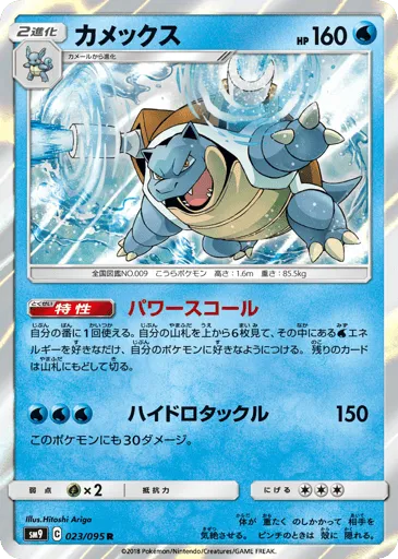 Blastoise 023/095 Tag Bolt