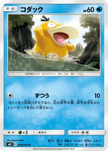 Psyduck 024/095 Tag Bolt