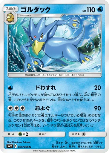 Golduck 025/095 Tag Bolt