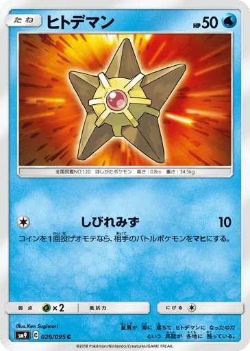 Staryu 026/095 Tag Bolt