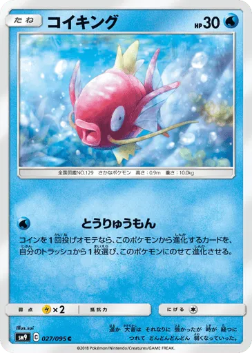 Magikarp 027/095 Tag Bolt