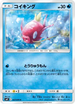 Magikarp 027/095 Tag Bolt
