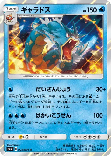 Gyarados 028/095 Tag Bolt