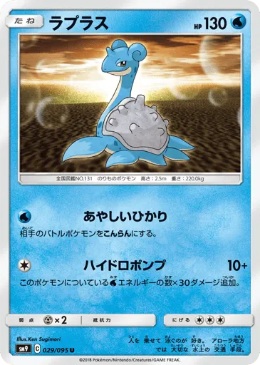 Lapras 029/095 Tag Bolt