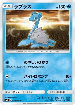 Lapras 029/095 Tag Bolt