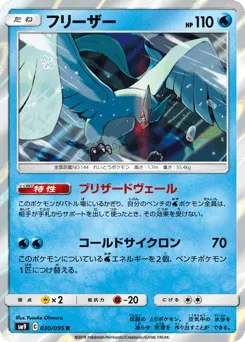 Articuno 030/095 Tag Bolt