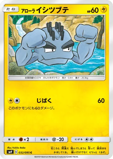 Alolan Geodude 032/095 Tag Bolt