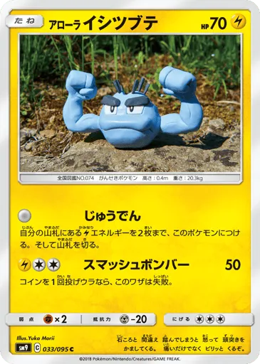 Alolan Geodude 033/095 Tag Bolt