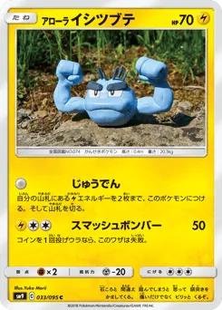 Alolan Geodude 033/095 Tag Bolt