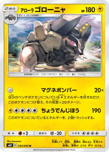 Alolan Golem 035/095 Tag Bolt