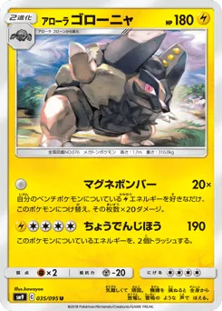 Alolan Golem 035/095 Tag Bolt