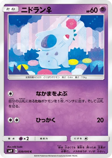Nidoran ♀ 039/095 Tag Bolt