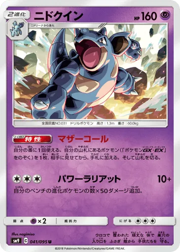 Nidoqueen 041/095 Tag Bolt