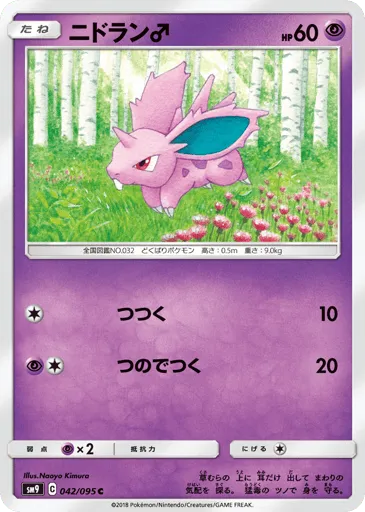 Nidoran♂ 042/095 Tag Bolt