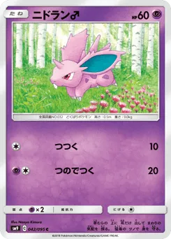 Nidoran♂ 042/095 Tag Bolt