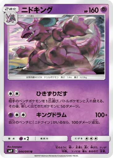 Nidoking 044/095 Tag Bolt