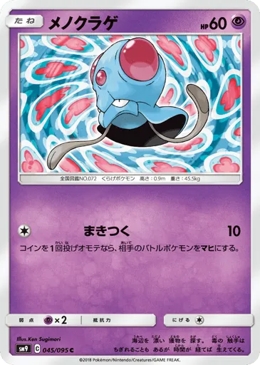 Tentacool 045/095 Tag Bolt