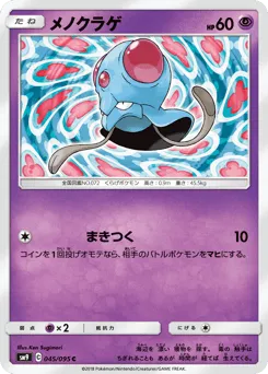 Tentacool 045/095 Tag Bolt