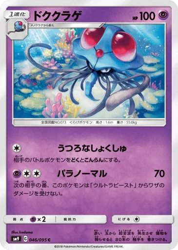 Tentacruel 046/095 Tag Bolt