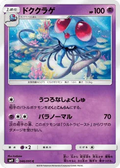 Tentacruel 046/095 Tag Bolt