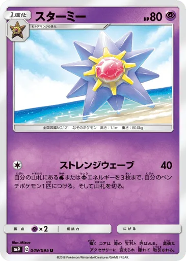 Starmie 049/095 Tag Bolt