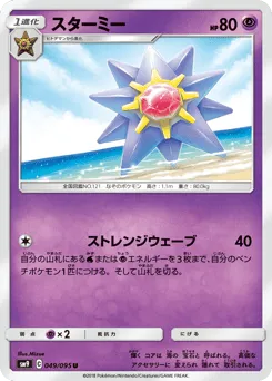 Starmie 049/095 Tag Bolt