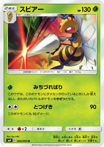 Beedrill 005/095 Tag Bolt