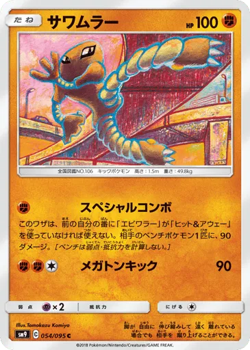 Hitmonlee 054/095 Tag Bolt