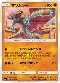 Hitmonlee 054/095 Tag Bolt