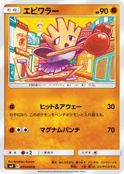 Hitmonchan 055/095 Tag Bolt