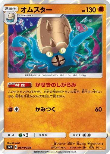 Omastar 057/095 Tag Bolt