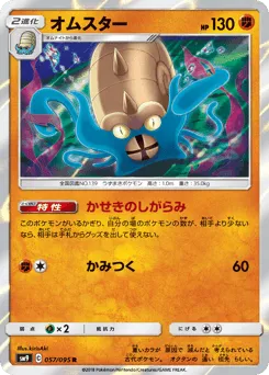 Omastar 057/095 Tag Bolt