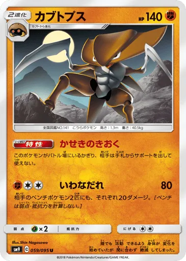 Kabutops 059/095 Tag Bolt