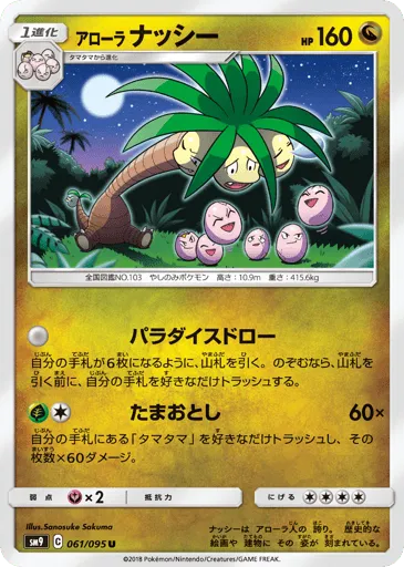 Alolan Exeggutor 061/095 Tag Bolt