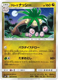 Alolan Exeggutor 061/095 Tag Bolt