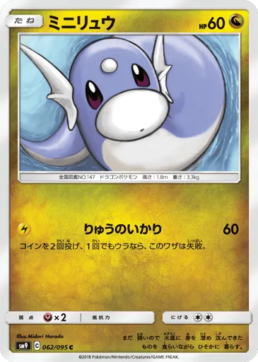 Dratini 062/095 Tag Bolt
