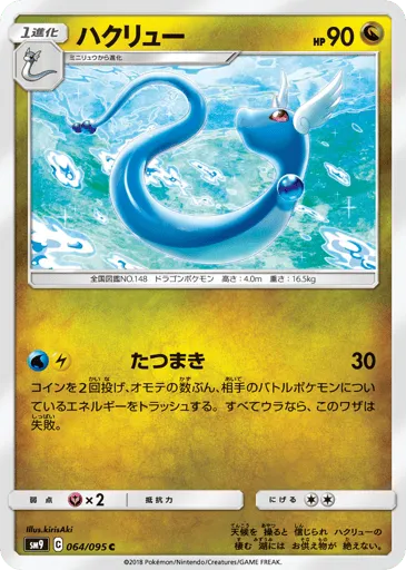 Dragonair 064/095 Tag Bolt