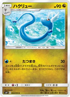 Dragonair 064/095 Tag Bolt