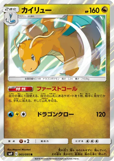 Dragonite 065/095 Tag Bolt