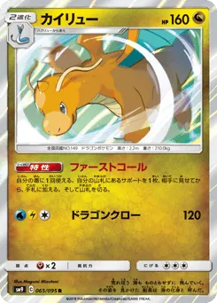 Dragonite 065/095 Tag Bolt