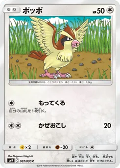 Pidgey 067/095 Tag Bolt