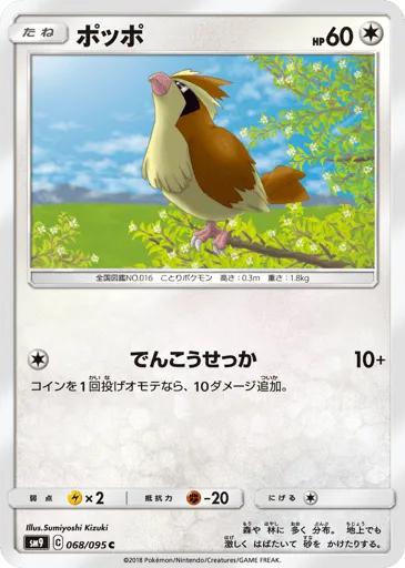 Pidgey 068/095 Tag Bolt