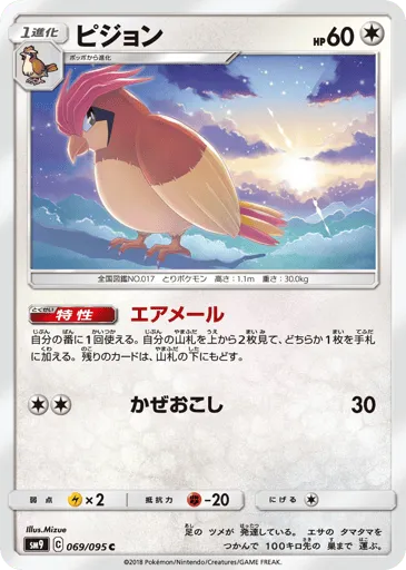 Pidgeotto 069/095 Tag Bolt