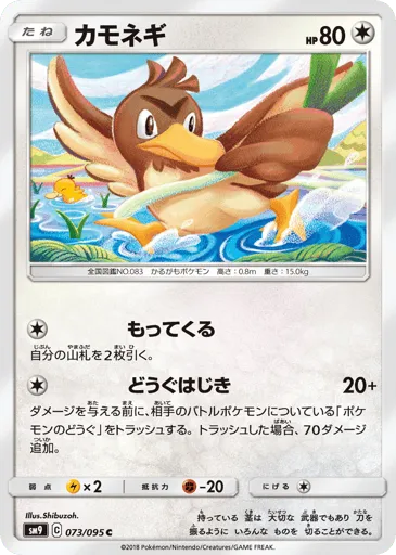 Farfetch'd 073/095 Tag Bolt