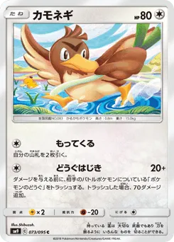 Farfetch'd 073/095 Tag Bolt