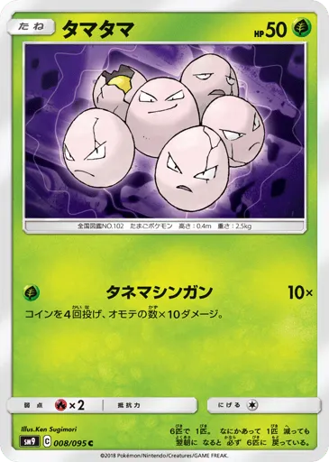 Exeggcute 008/095 Tag Bolt