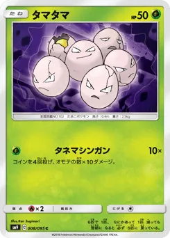 Exeggcute 008/095 Tag Bolt