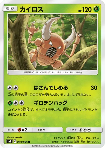 Pinsir 009/095 Tag Bolt