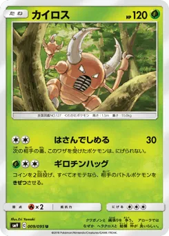 Pinsir 009/095 Tag Bolt