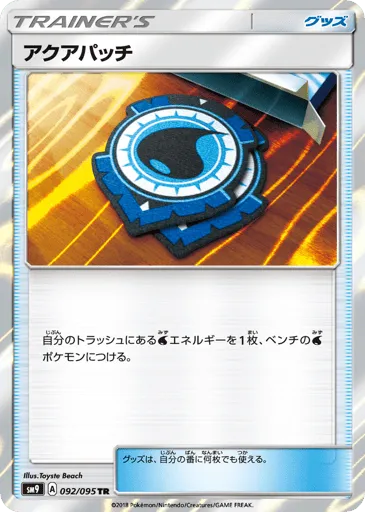 Aqua Patch 092/095 Tag Bolt